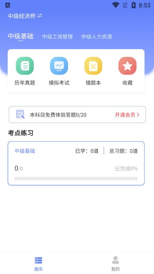 经济师真题大全正版下载安装