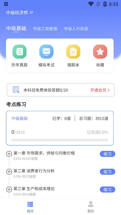 经济师真题大全正版下载安装