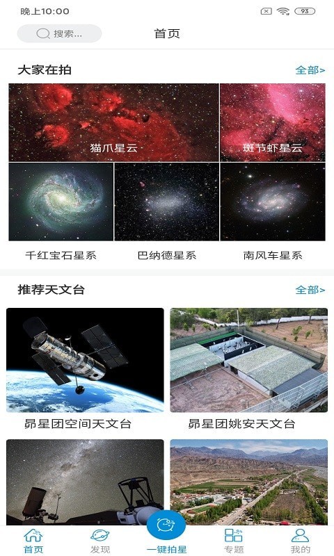 潮原拍星王正版下载安装