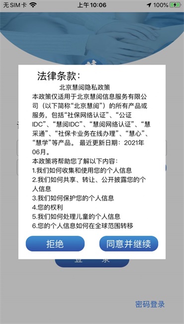 慧阅慧心正版下载安装