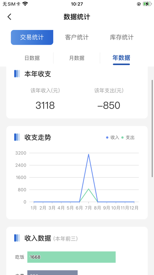 财务笔记正版下载安装