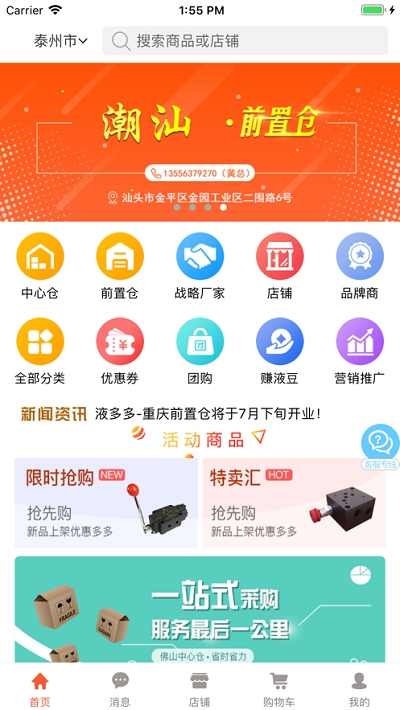 液多多app商户版正版下载安装