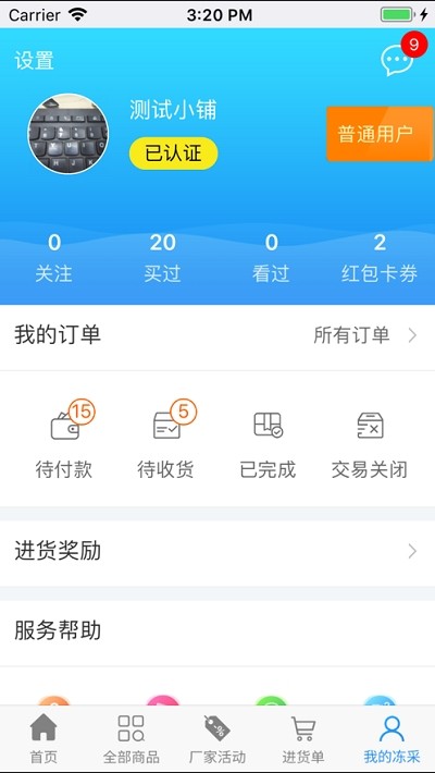 冻采网正版下载安装