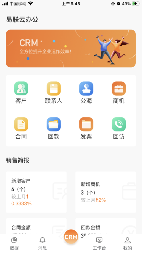 易联云办公正版下载安装