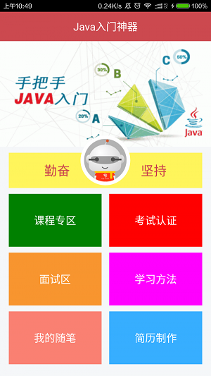 Java入门神器正版下载安装