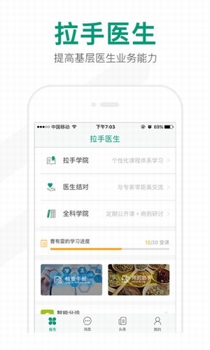 拉手医生正版下载安装