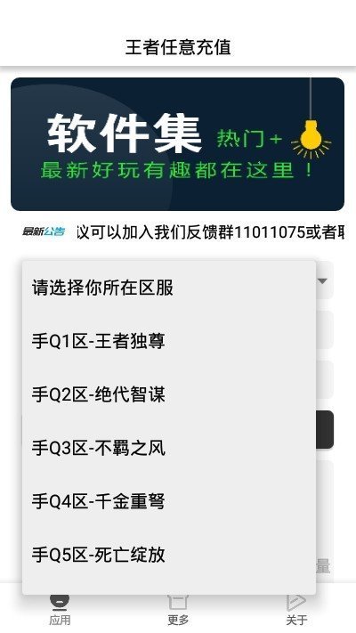 王者任意充值正版下载安装