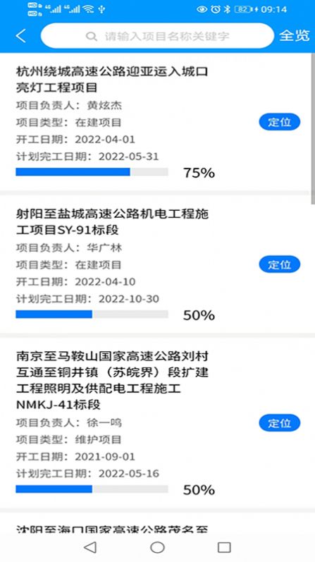 FD平安工地正版下载安装