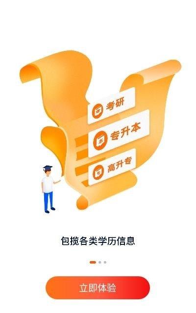 橙鹿学历宝正版下载安装