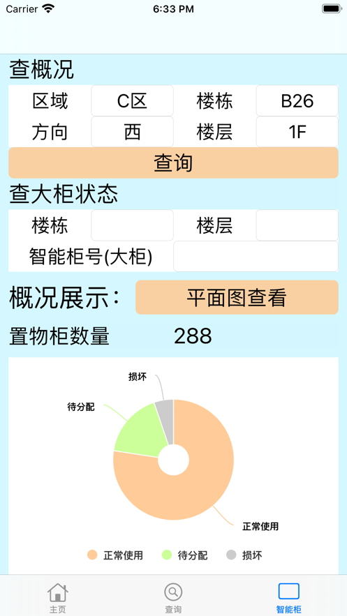 置物柜管理系统正版下载安装