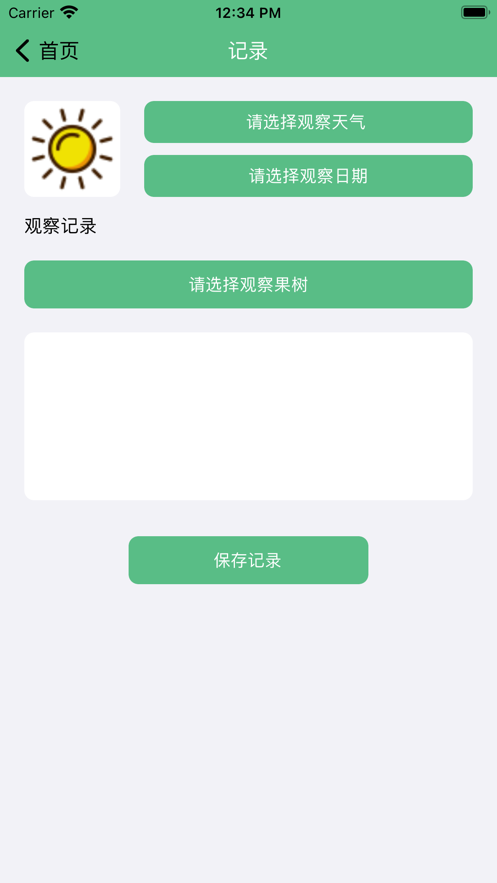 果树记正版下载安装