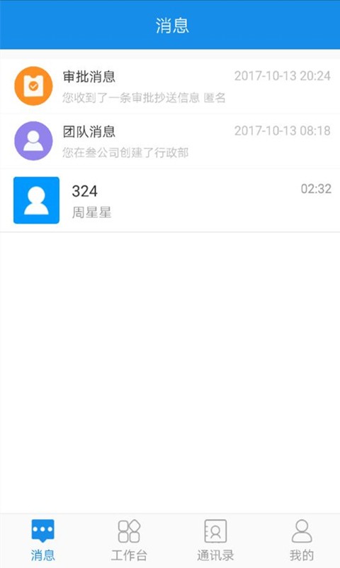 博维办公正版下载安装