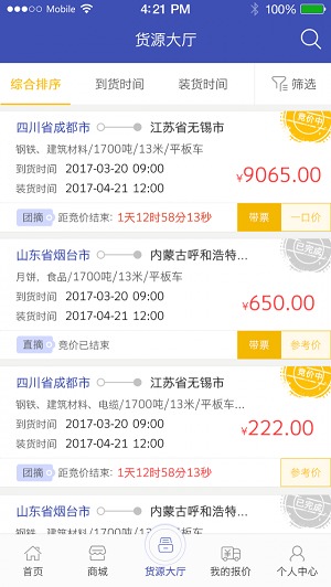 好运来承运人正版下载安装