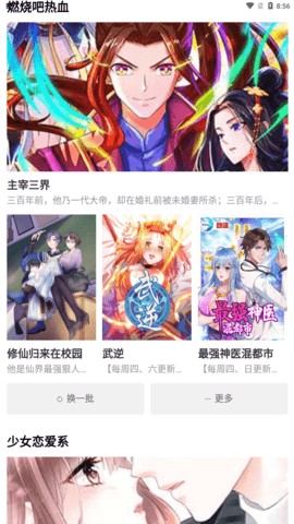 狮城漫画正版下载安装