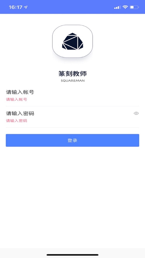 篆刻教师正版下载安装