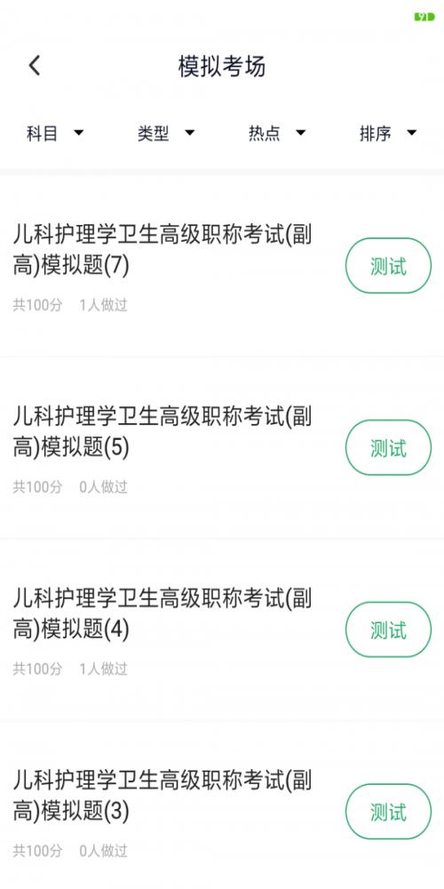 儿科护理正副高正版下载安装