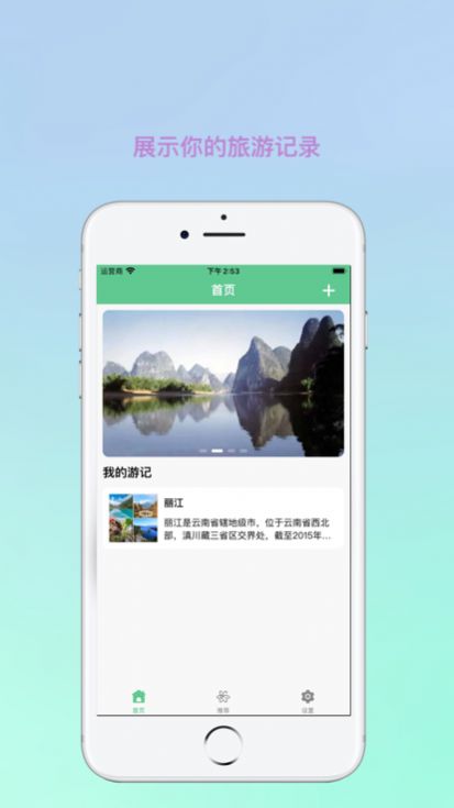 妙游记app正版下载安装