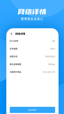 WiFi加速大师正版下载安装