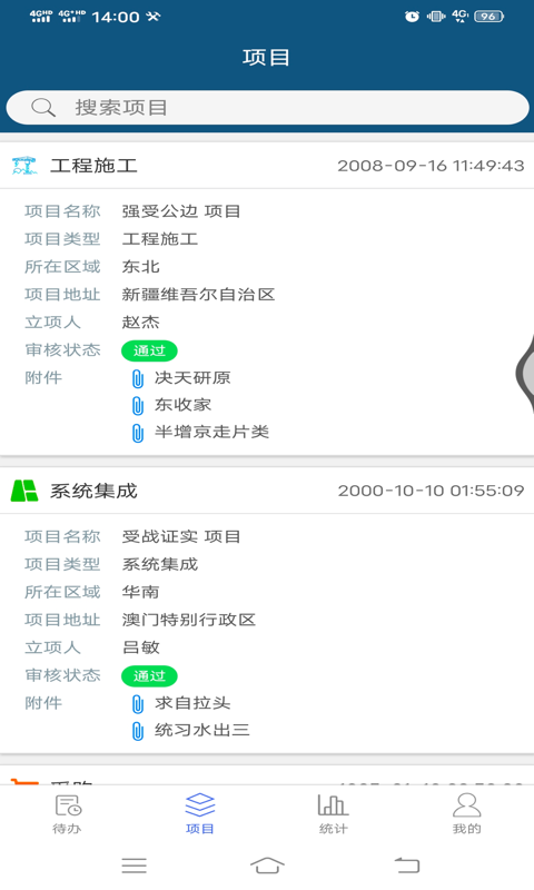 广丰项目管理正版下载安装