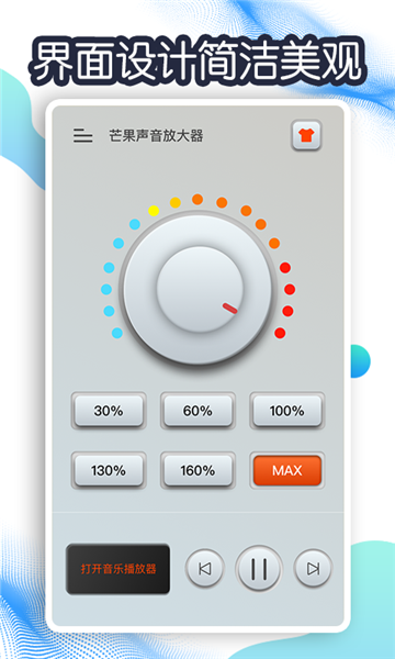 芒果声音放大器正版下载安装