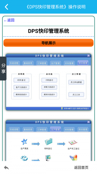 DPS快印管理系统正版下载安装