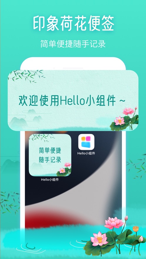 Hello小组件正版下载安装