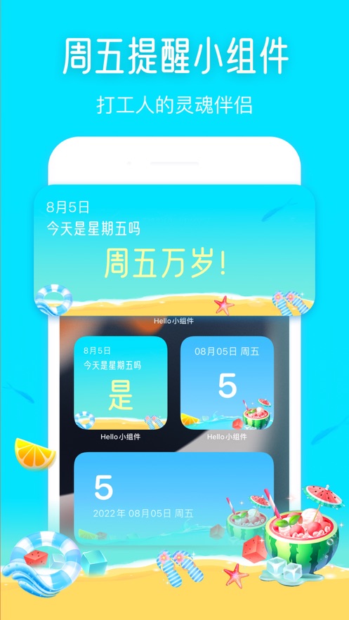 Hello小组件正版下载安装