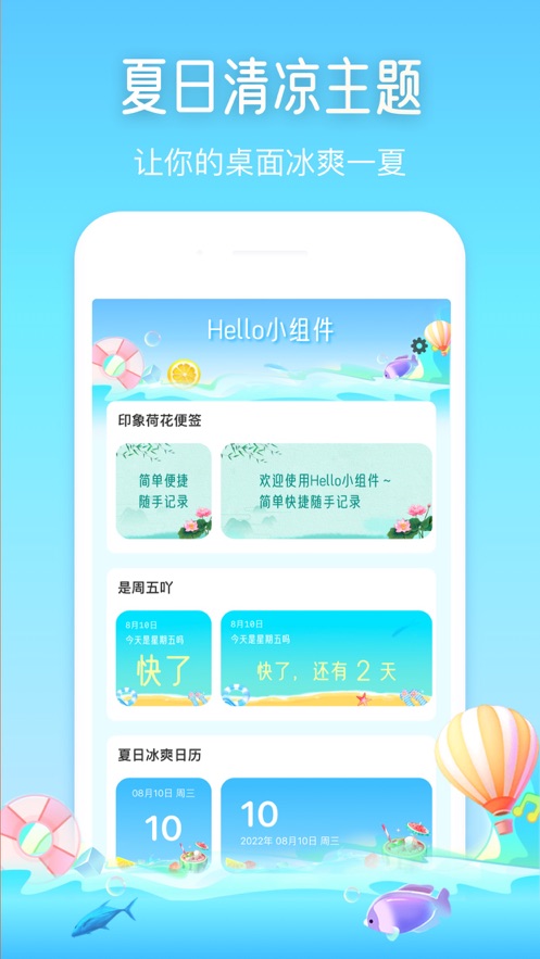 Hello小组件正版下载安装