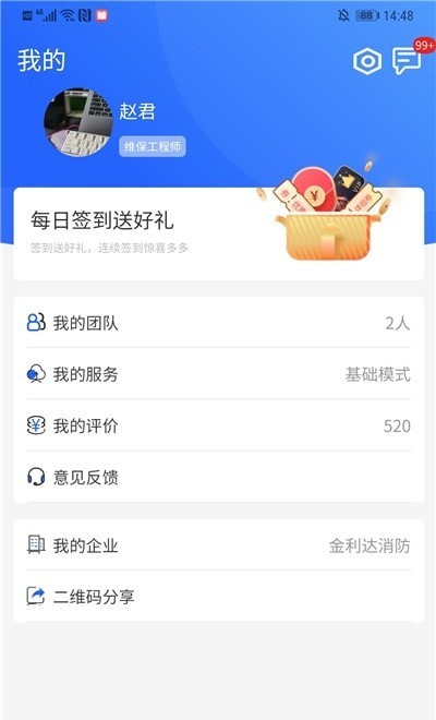 金利达维保通正版下载安装