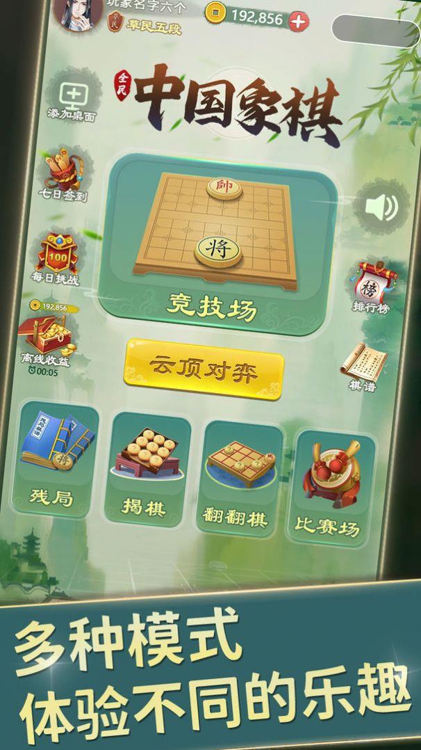 全民中国象棋正版下载安装