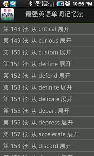 最强英语单词记忆法正版下载安装