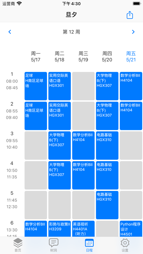 旦夕正版下载安装