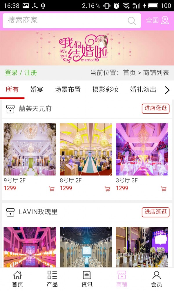 婚庆演出网正版下载安装