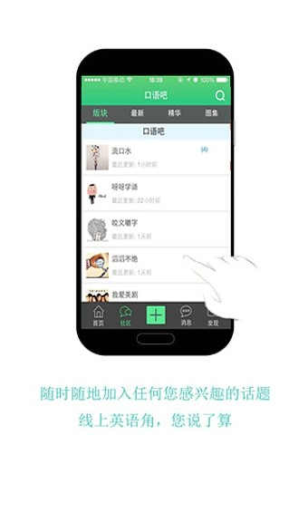 口语吧正版下载安装