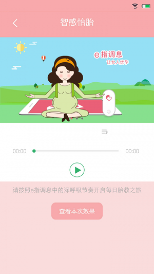 孕心怡正版下载安装