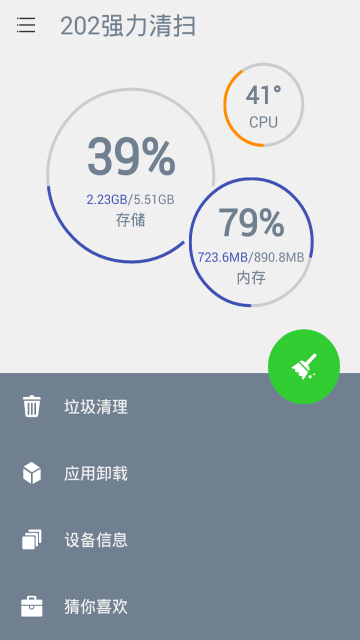 202强力清扫正版下载安装