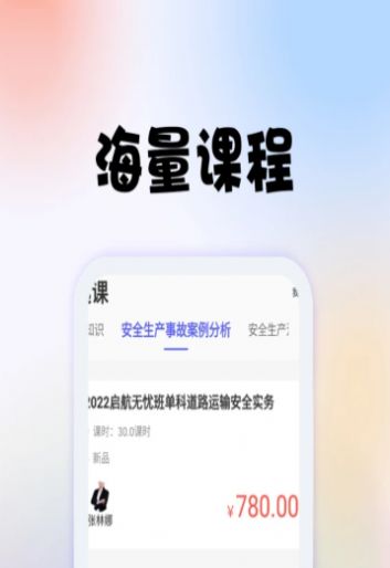 安全师题库正版下载安装