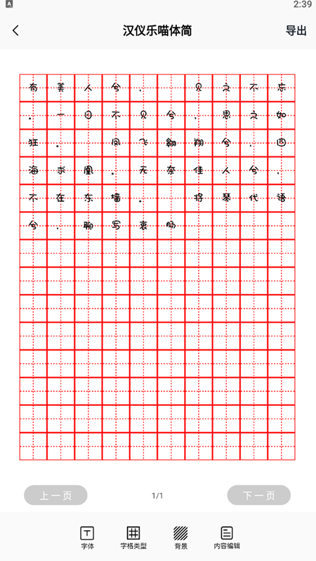 练字神器正版下载安装