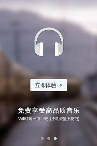 一听音乐网正版下载安装