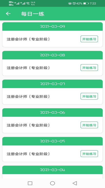 注册会计师丰题库正版下载安装