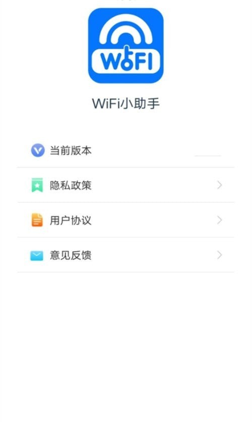 爱得深WiFi小助手正版下载安装