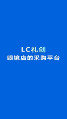 LC礼创正版下载安装