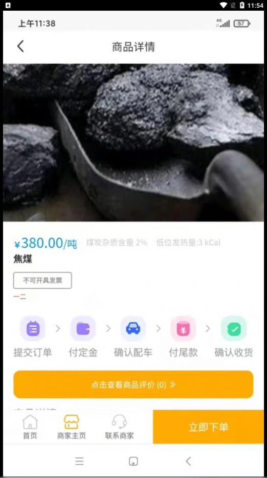 煤炭行业在线交易平台正版下载安装