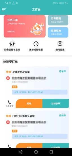 奇创设备维正版下载安装