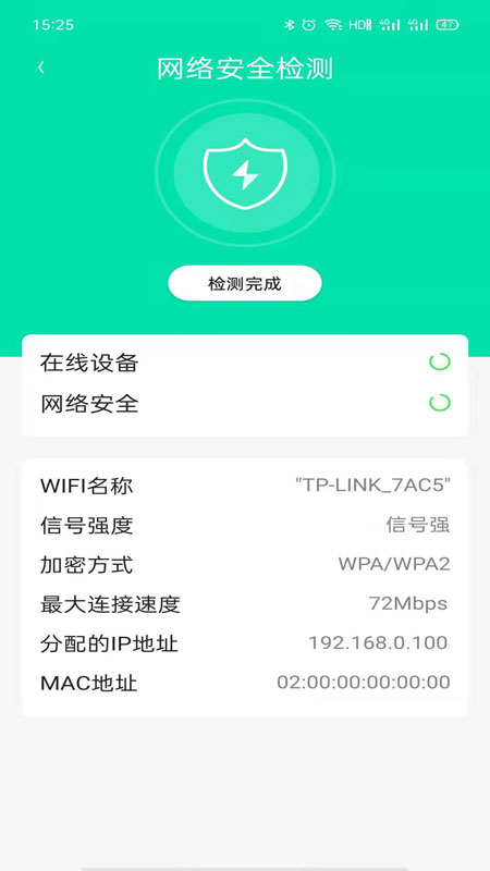 万用全能wifi管家正版下载安装