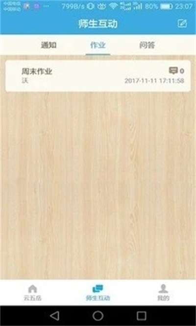 云五岳教师端正版下载安装