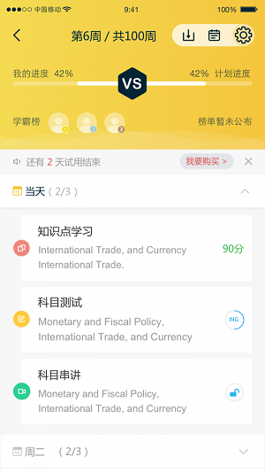 CPA名师堂正版下载安装