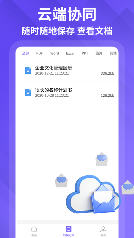 PDF编辑转化器正版下载安装