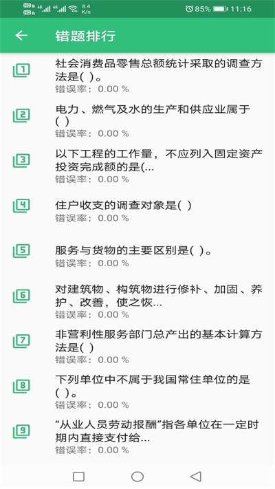 初级统计师题库正版下载安装