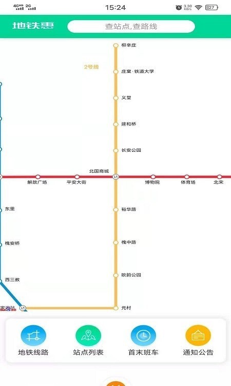 地铁惠正版下载安装